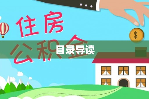 娄星目录导读